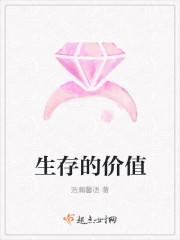 什么是生存价值观