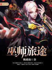 巫师旅行