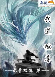 武道佛尊