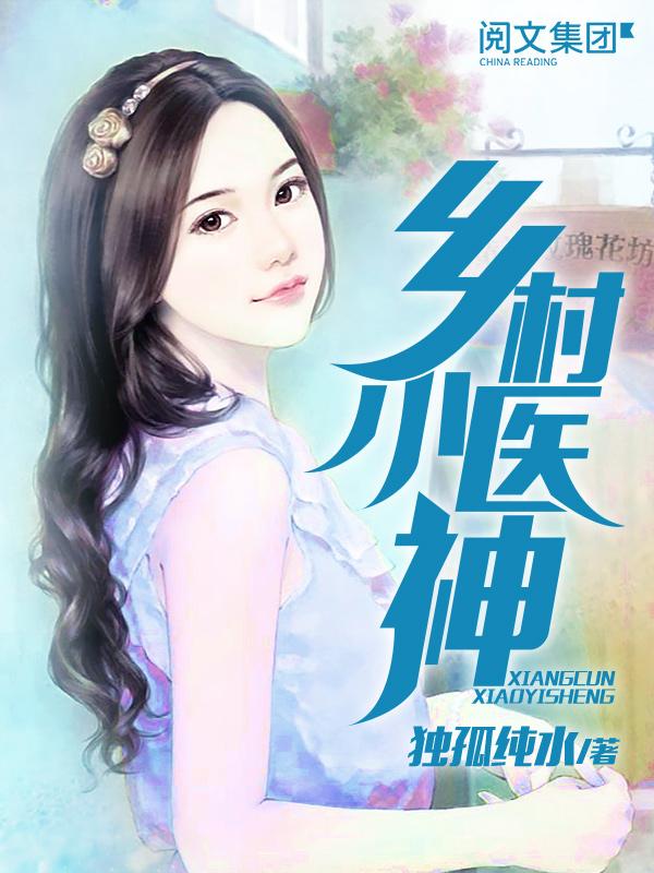 都市之无上医仙