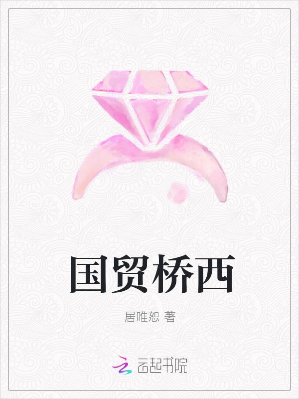 国贸桥图片