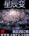 星辰变第6季