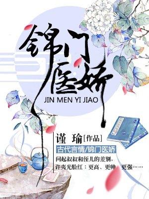 免费阅读医门锦绣