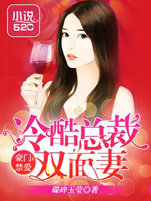 豪门禁爱之霸道总裁全文阅读免费秦漠阎