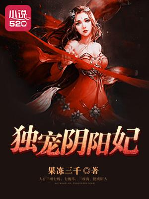 鬼王独宠俏医妃全免费阅读无广告