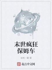 疯狂末世电影