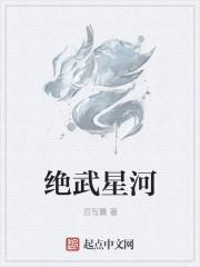 叶星河 星武神诀