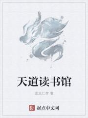 天道图书馆狠人为什么叛变了