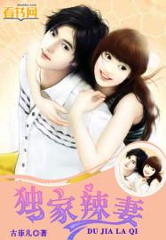 独家妻约免费阅读全文