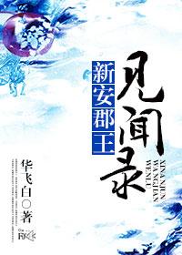 安徽新安郡