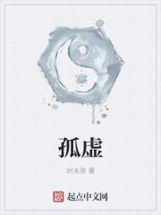 孤虚神咒具体运用