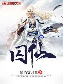 囚仙～流云