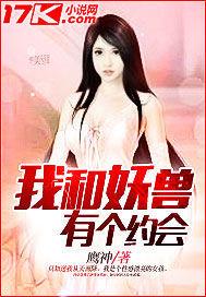 我与妖怪二三事