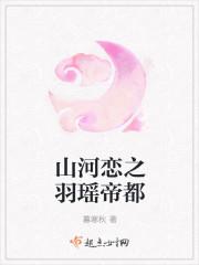 山河恋电视原著