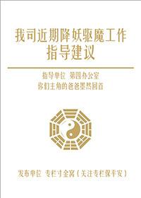 驱妖降魔咒语