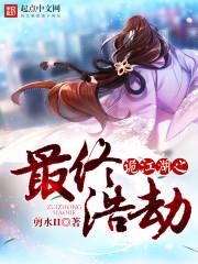 最终浩劫百度百科