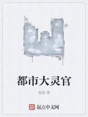 都市之灵异大爆炸免费