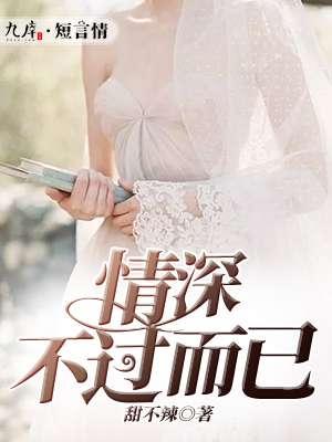 情深不已是什么意思