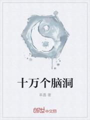 十万个冷知识全集动漫