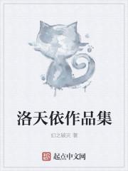 洛天依