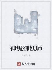 神级御兽最新章节