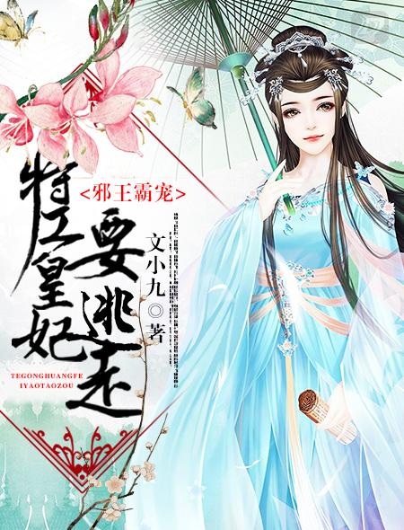 邪王绝宠特工妃