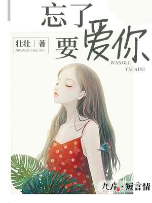忘了要爱你全文免费阅读折纸