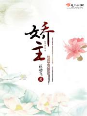 娇主泠隐