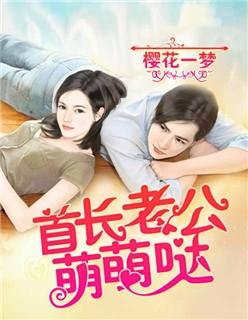 首长老公宠上天