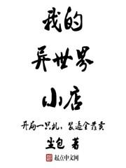 我的异世界之旅npc攻略