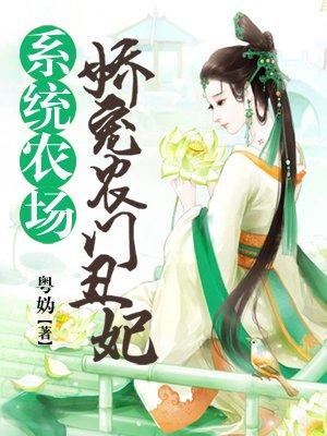 农门丑妃顾玉珍全文阅读