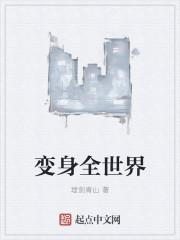 变身任何人的