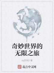 奇妙世界内容