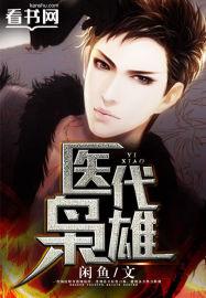 医道枭雄