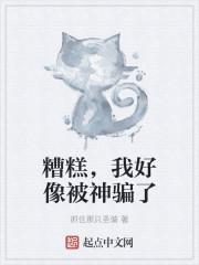 短剧合集糟糕我被男神包围了