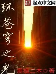 苍穹之光是什么意思?