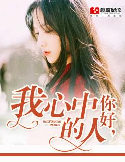 我的心中的人