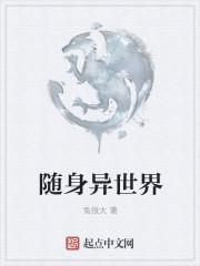 异世随身科技城