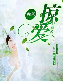 掠爱成瘾傅少的小娇妻免费阅读