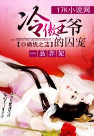 冷皇霸爱一品弃妃