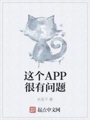 app遇到了问题