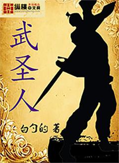 武圣人于和师傅是谁