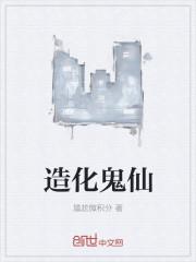 造化仙门全文免费阅读