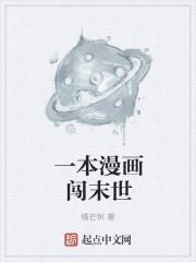 末世主题漫画