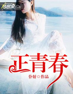 正青春林睿最后职位