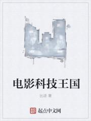 世界科技电影