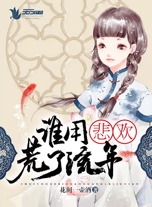 荒了流年 第6章