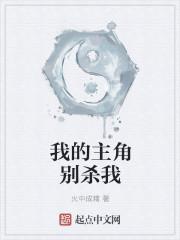 我的主角模板