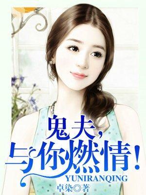 鬼夫 txt
