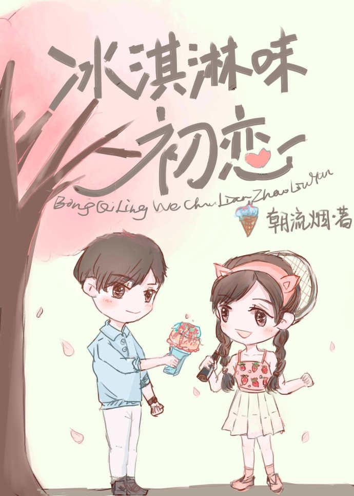 冰淇淋经典口味